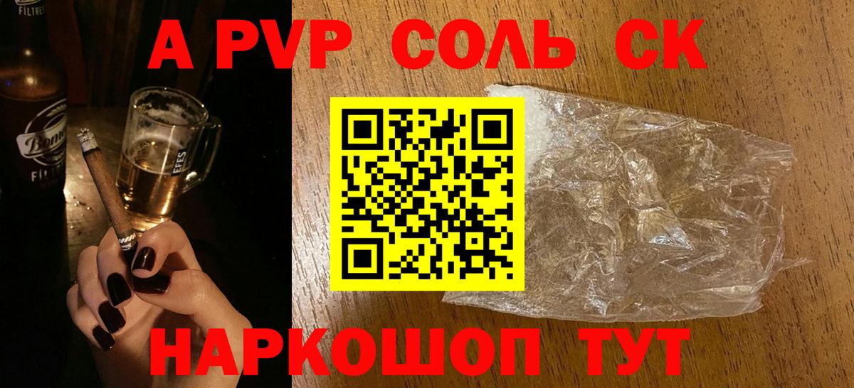 А ПВП крисы CK  A PVP Crystall  Вологда  Альфа ПВП Соль 