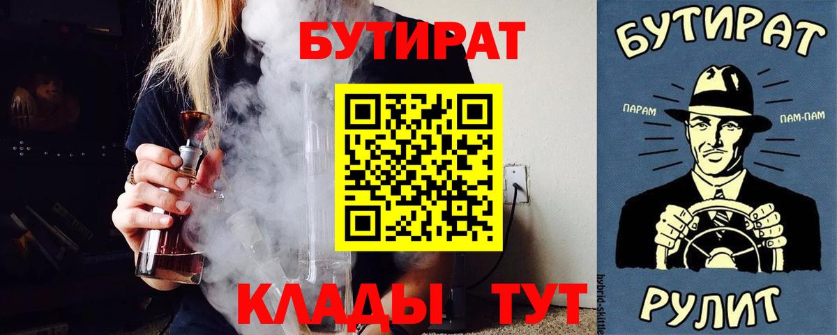 Бутират Butirat Вологда