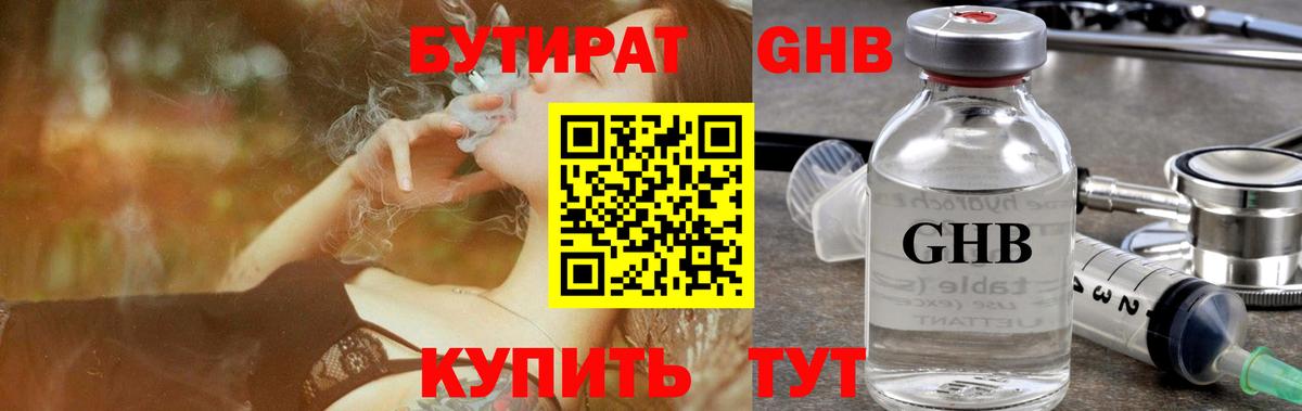 БУТИРАТ 1.4BDO  Бутират  Вологда 