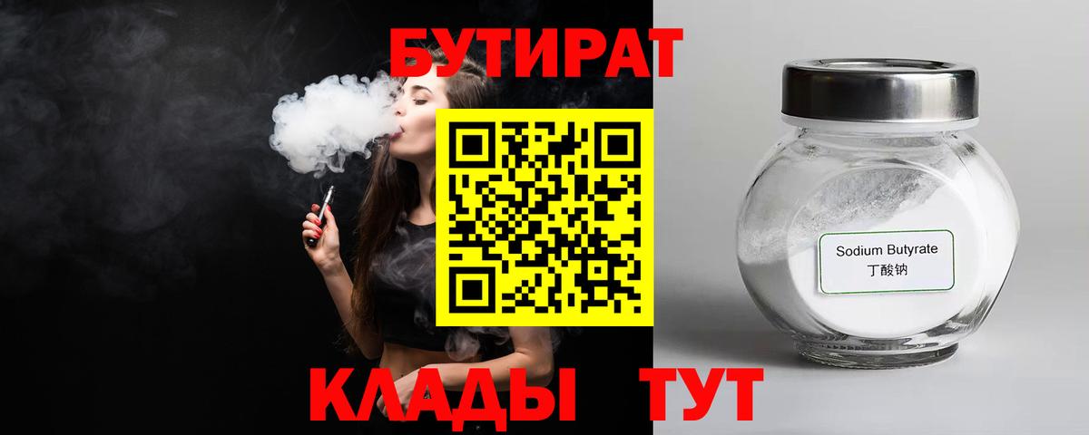 Вологда  БУТИРАТ 1.4BDO  Вход с VPN 