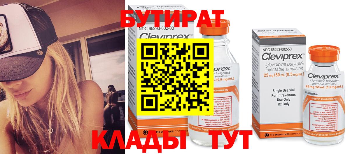 БУТИРАТ BDO 33% Вологда