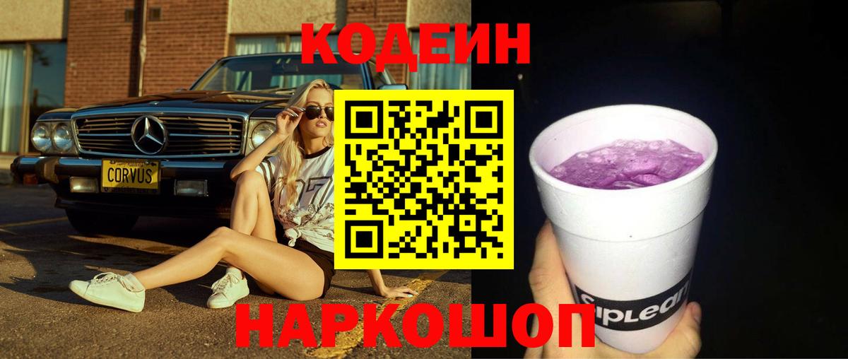 Вологда  Codein напиток Lean (лин)  Вход с VPN  где найти наркотики  Кодеин Purple Drank 