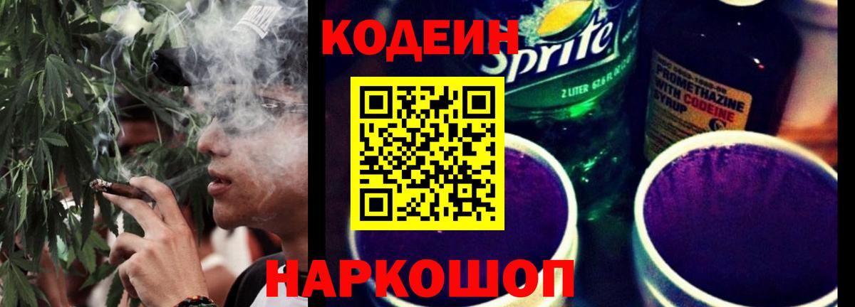 Кодеиновый сироп Lean напиток Lean (лин)  Вологда 