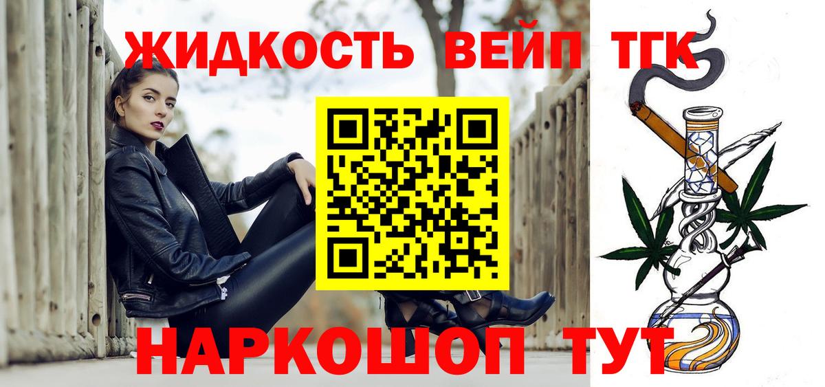 ТГК жижа  Вход с VPN  Вологда 