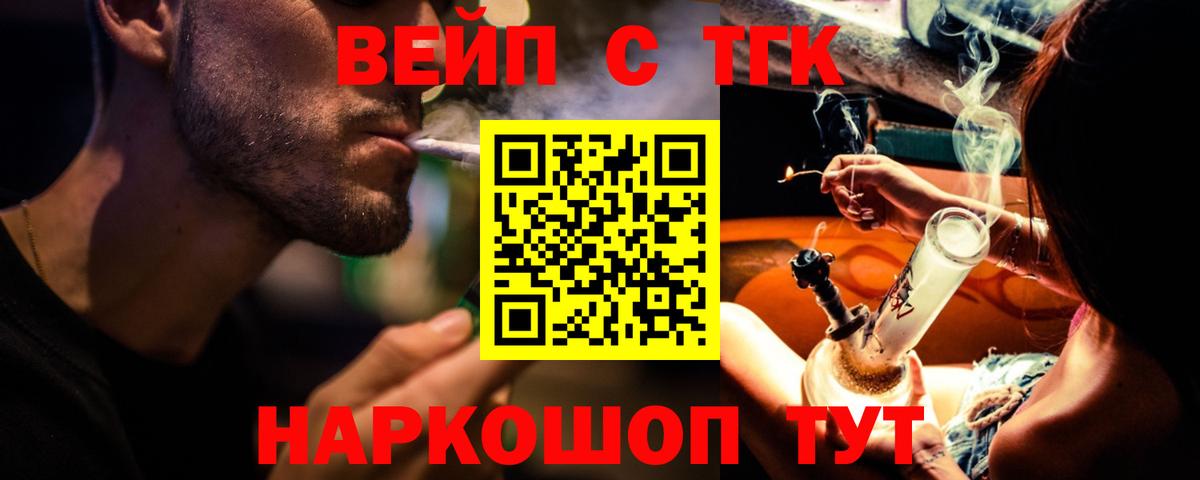 ТГК вейп с тгк Вологда